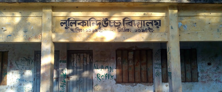 বিদ্যালয় পরিচিতি ও ইতিহাস